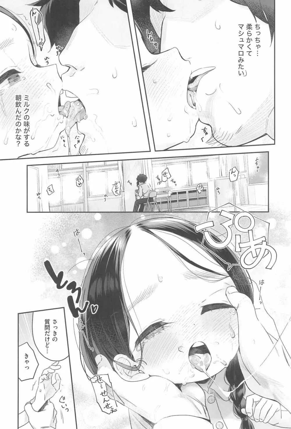 教師ひとり、生徒ひとり。 Page.17