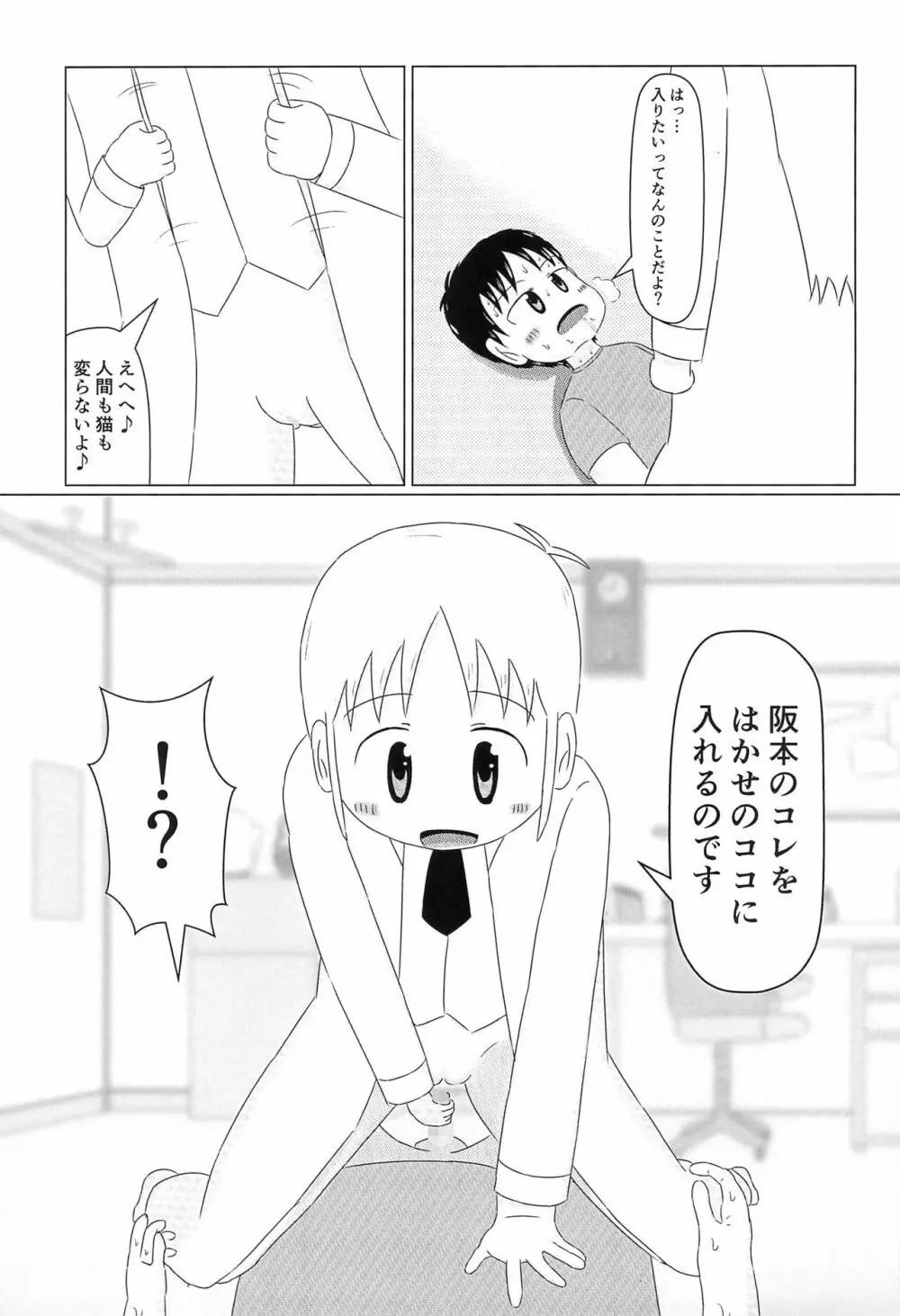 はかせのカレシ Page.17