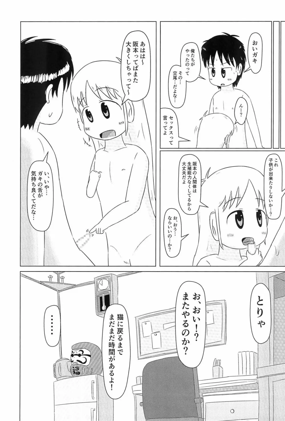 はかせのカレシ Page.27