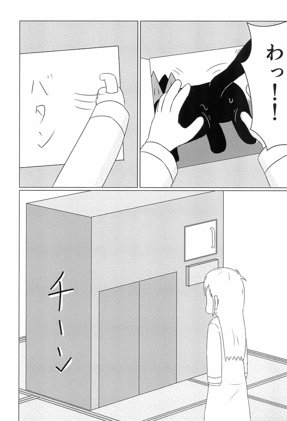 はかせのカレシ Page.5