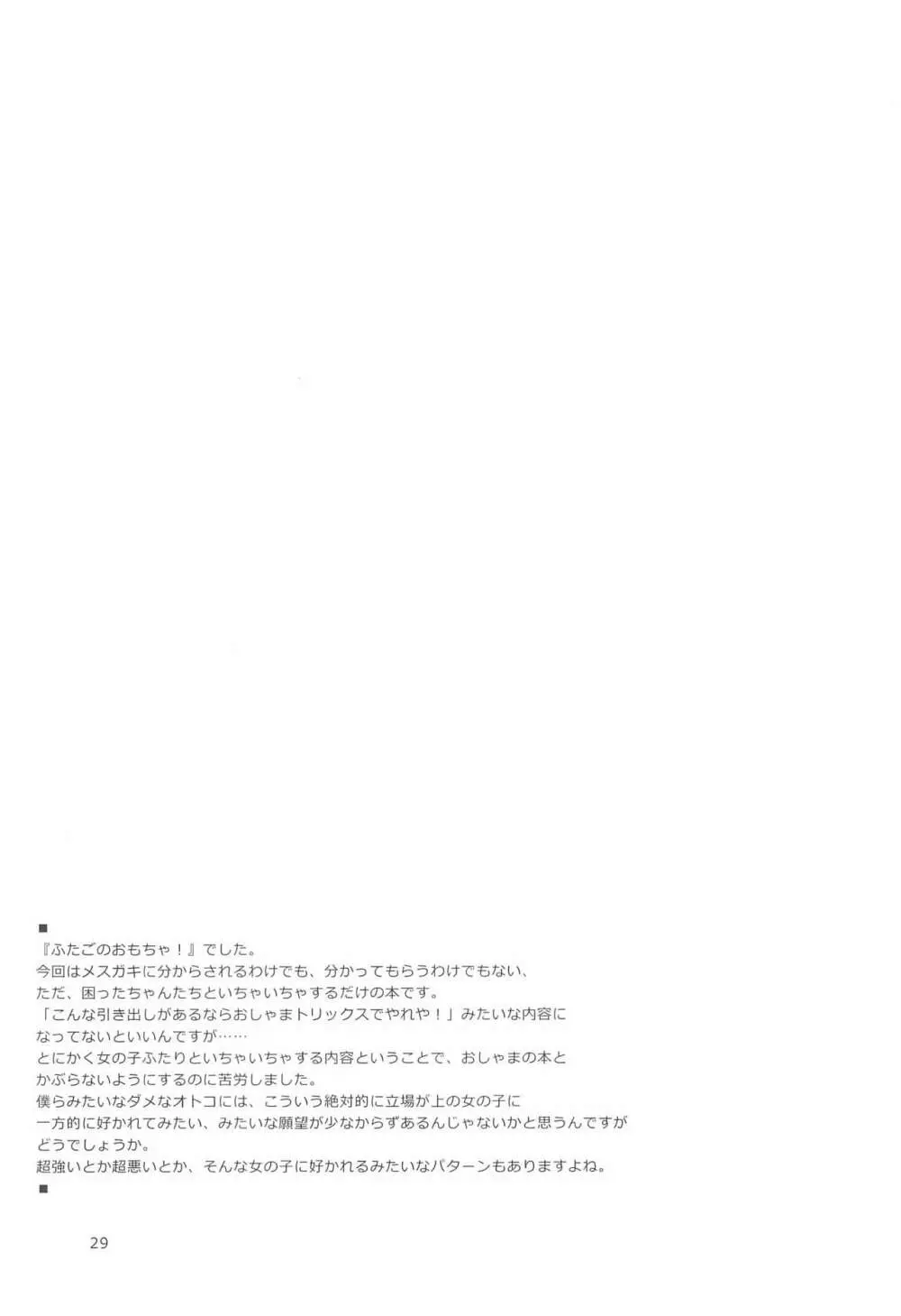 オロリヤアーカイブ2021 Page.29