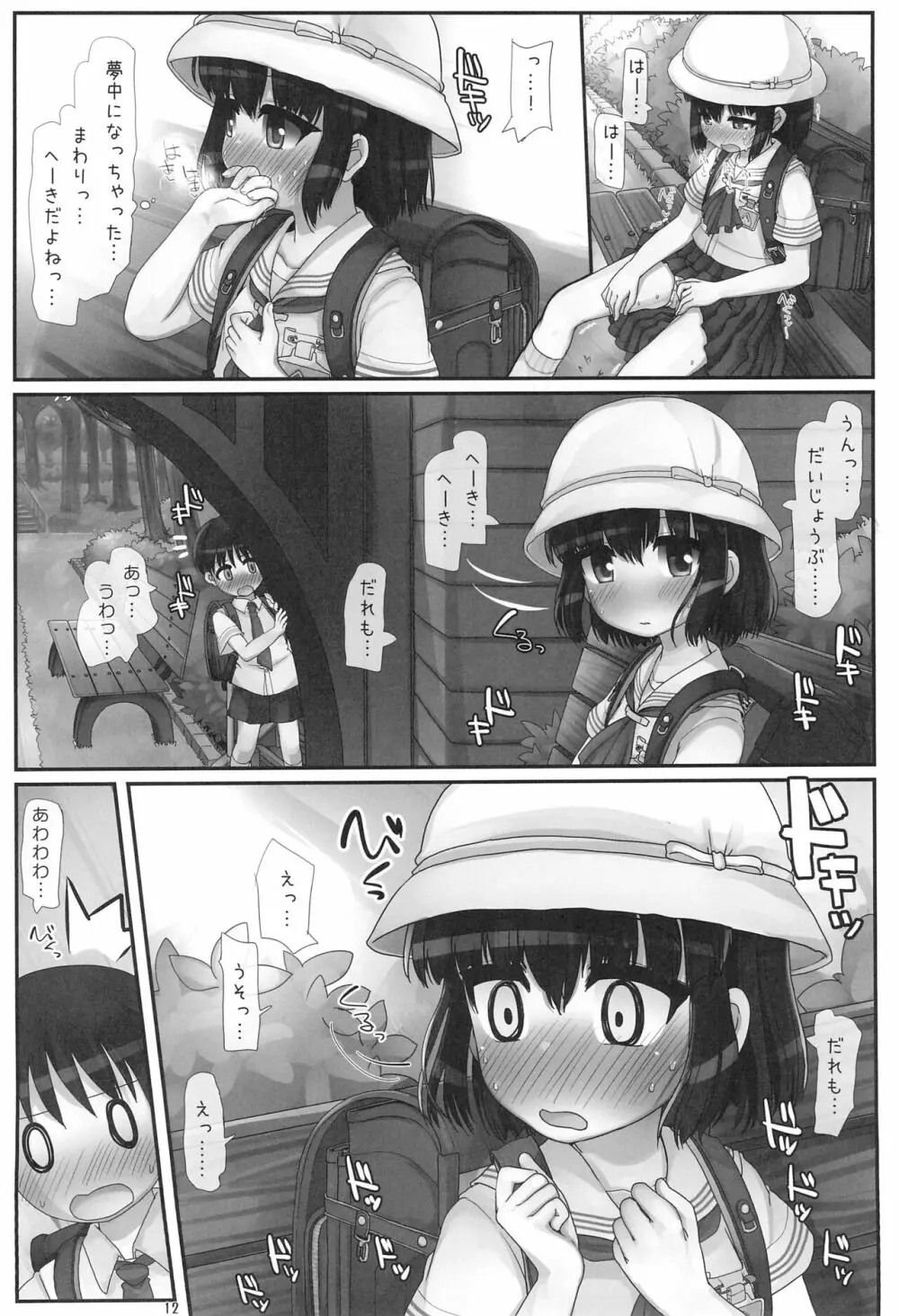 ながされ青空シュトローム Page.12