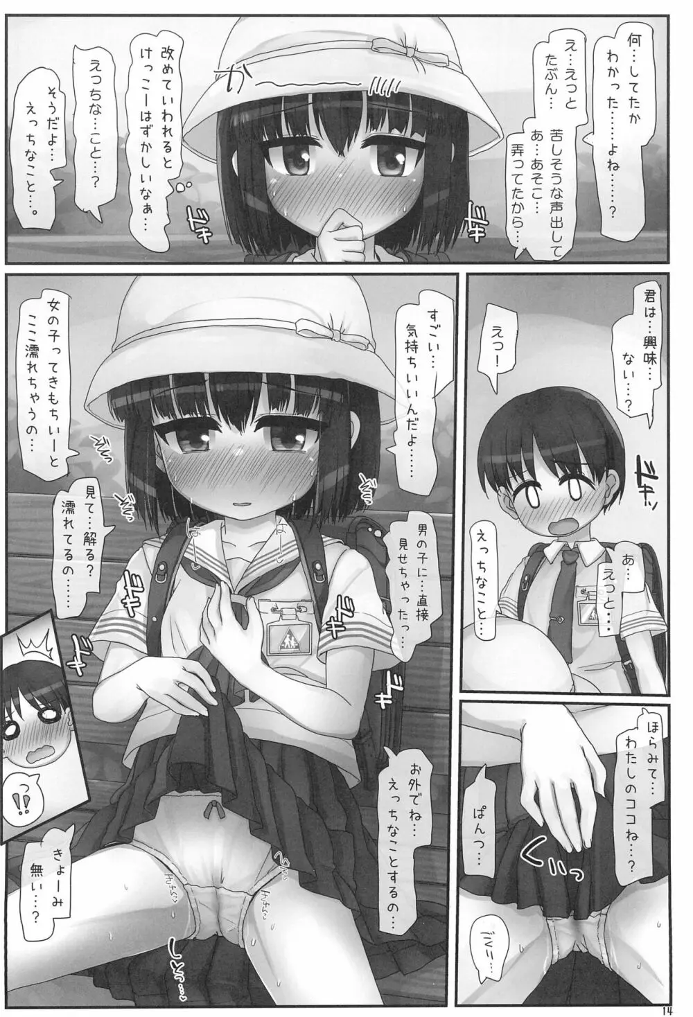 ながされ青空シュトローム Page.14