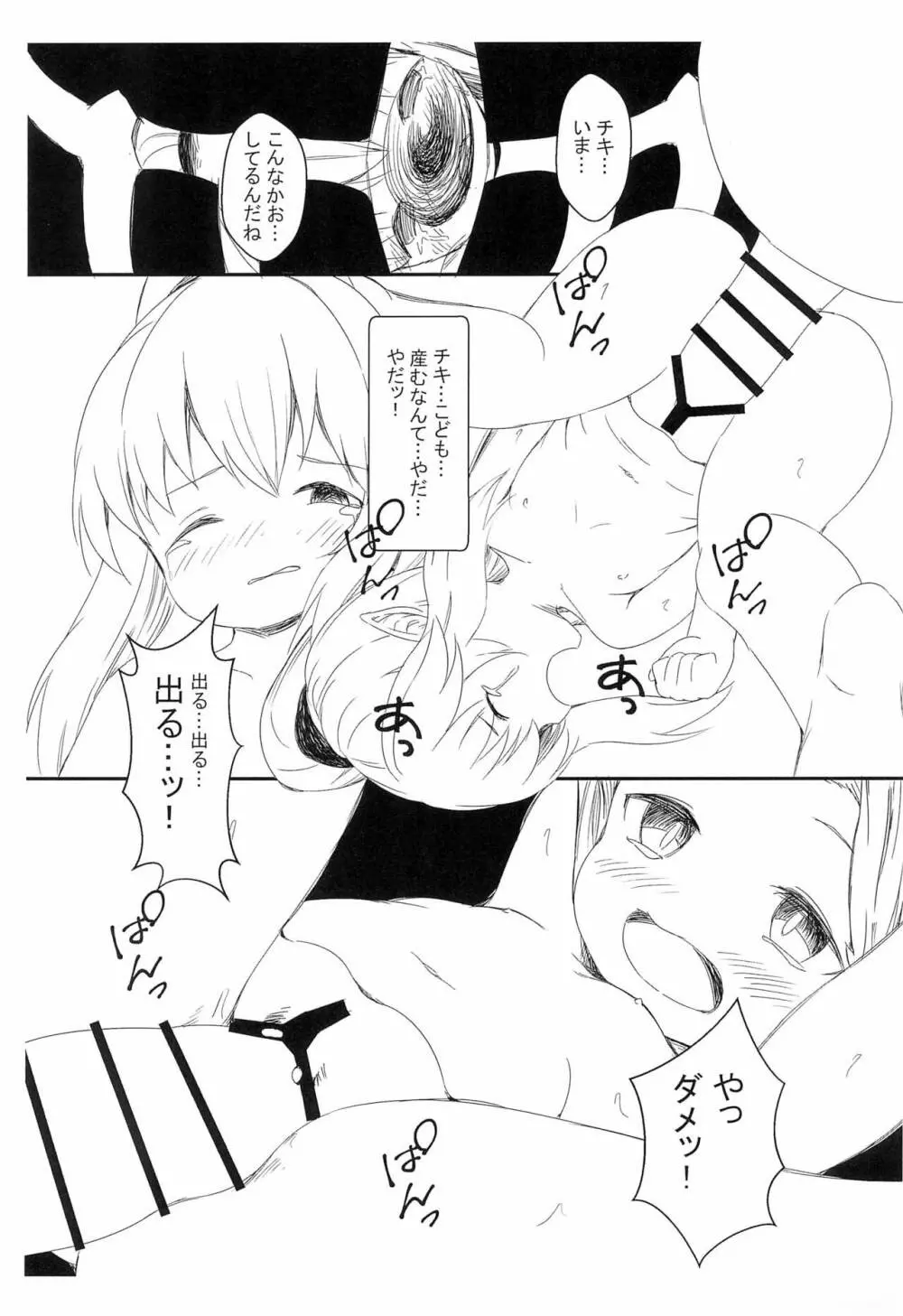 幼竜チキおとぎばなし Page.11