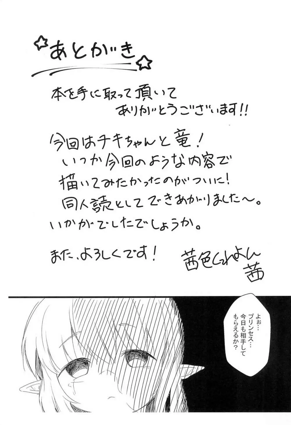 幼竜チキおとぎばなし Page.13