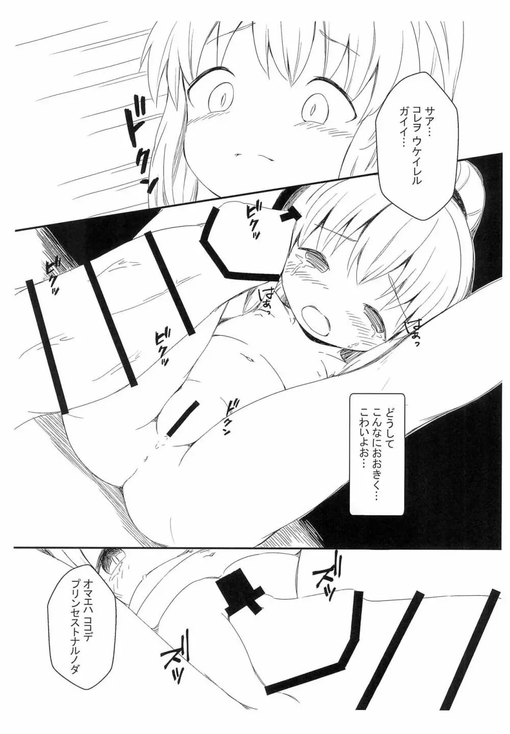 幼竜チキおとぎばなし Page.7
