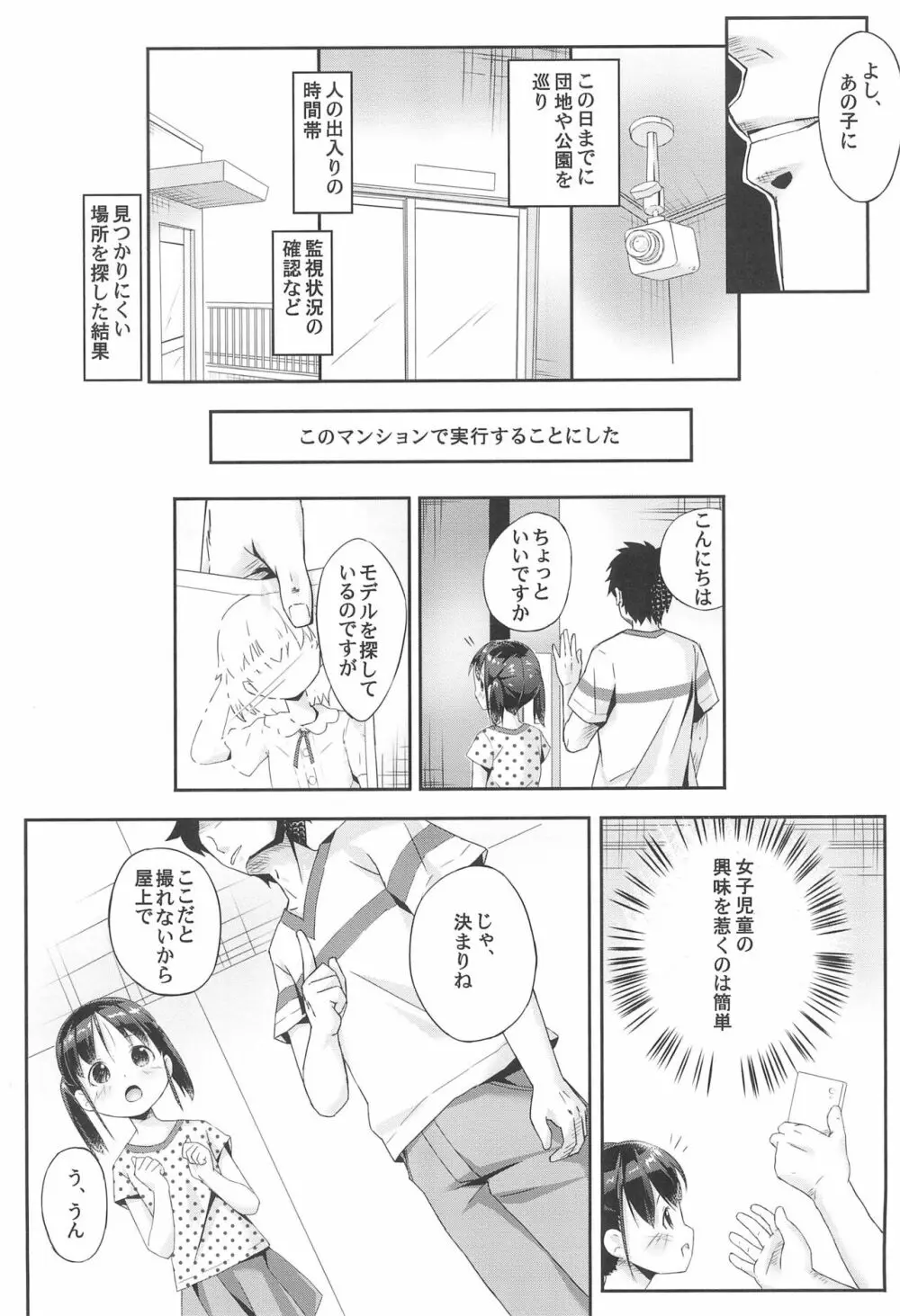 屋上・女児・いたずら Page.5
