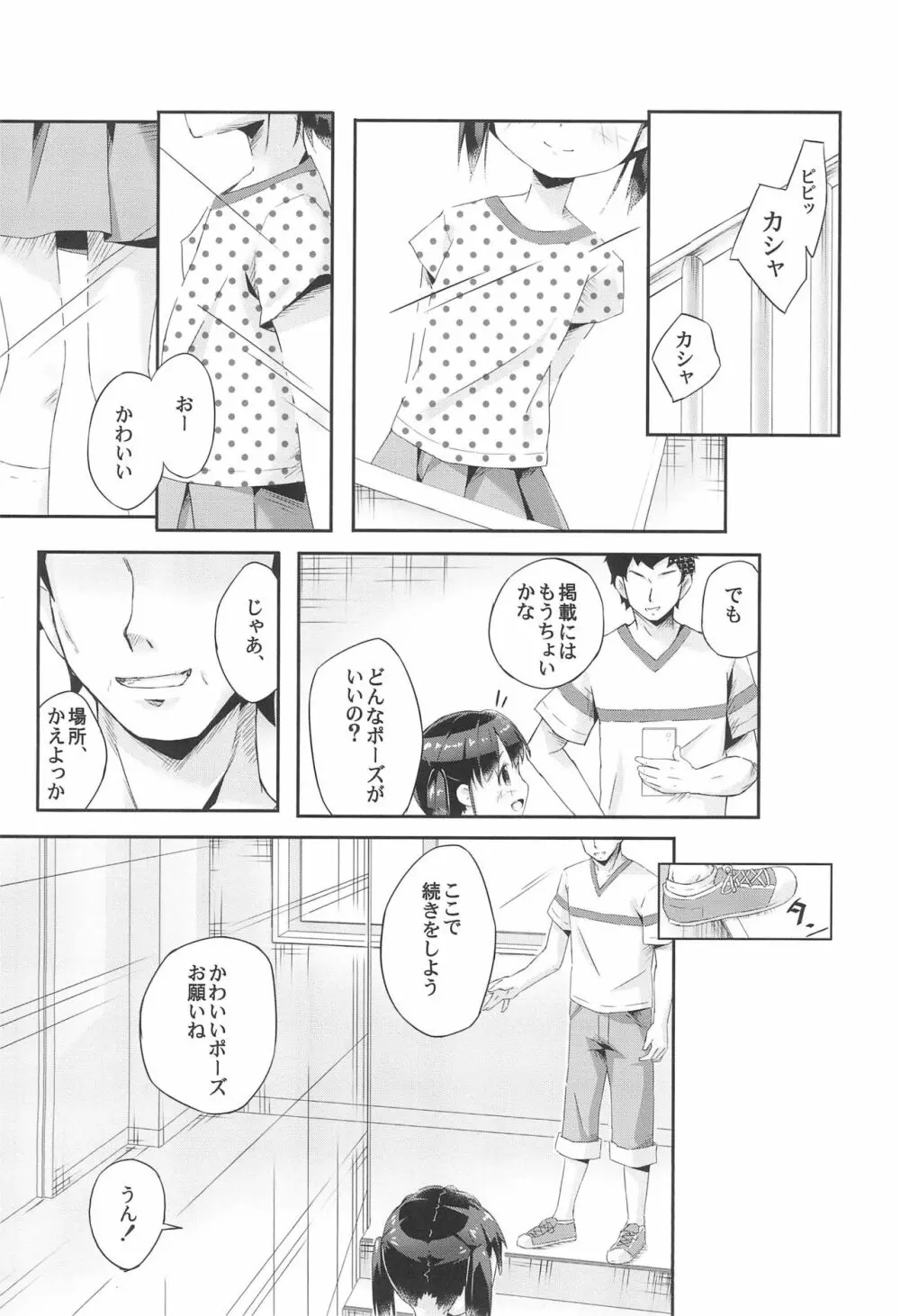 屋上・女児・いたずら Page.6