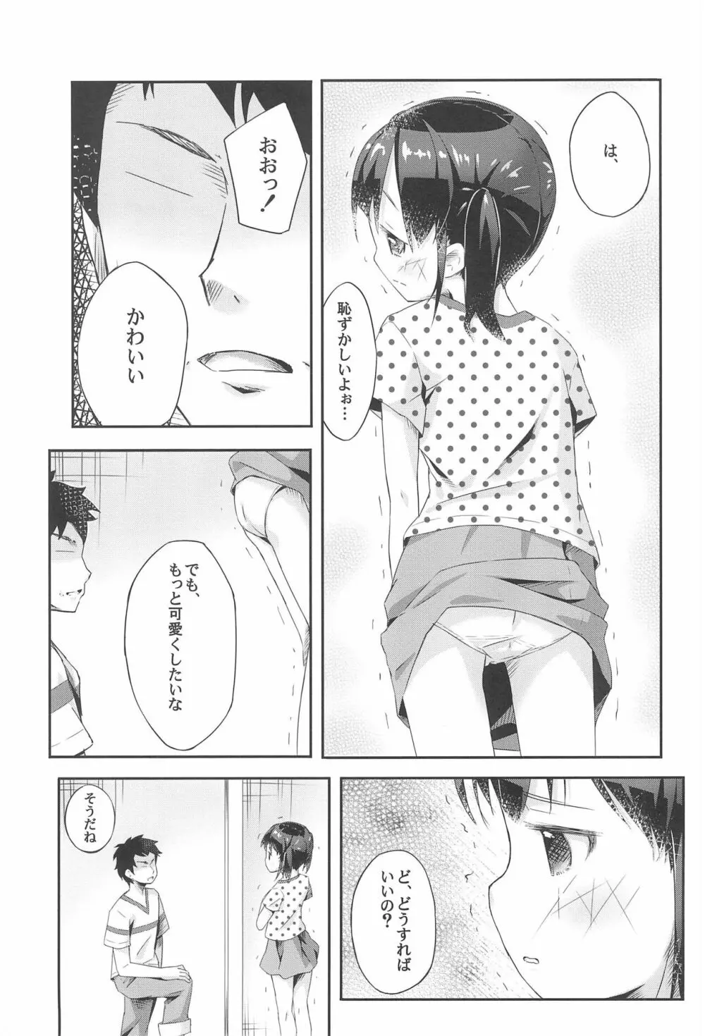 屋上・女児・いたずら Page.7