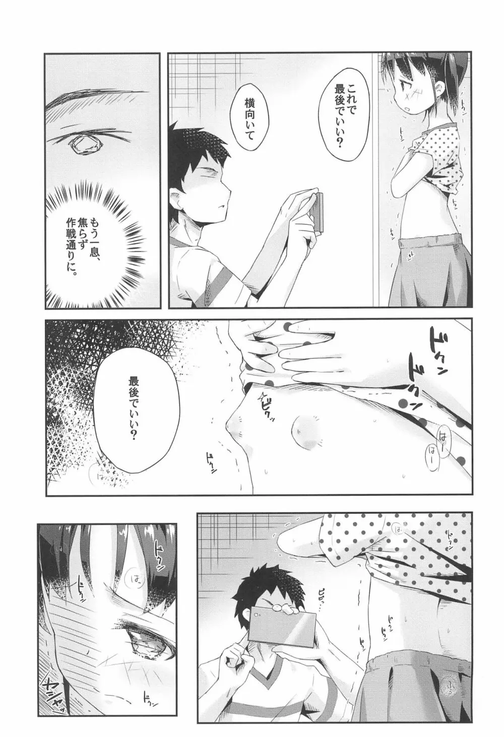 屋上・女児・いたずら Page.9