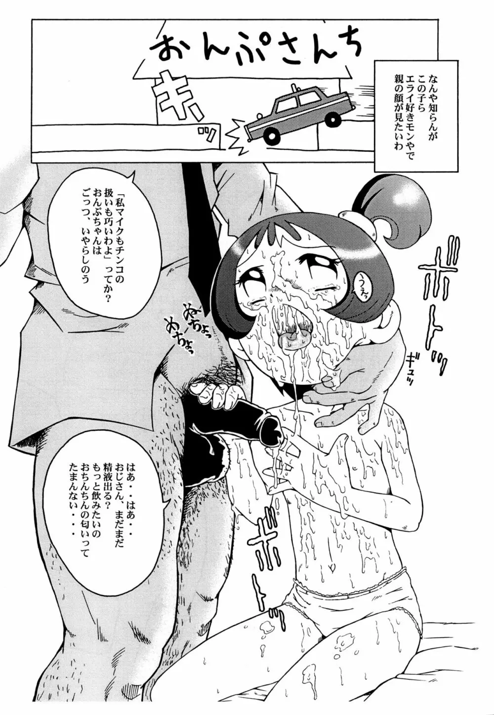 ゲドウ キューピー -ウラバンビ スペシャルエディション5- Page.10
