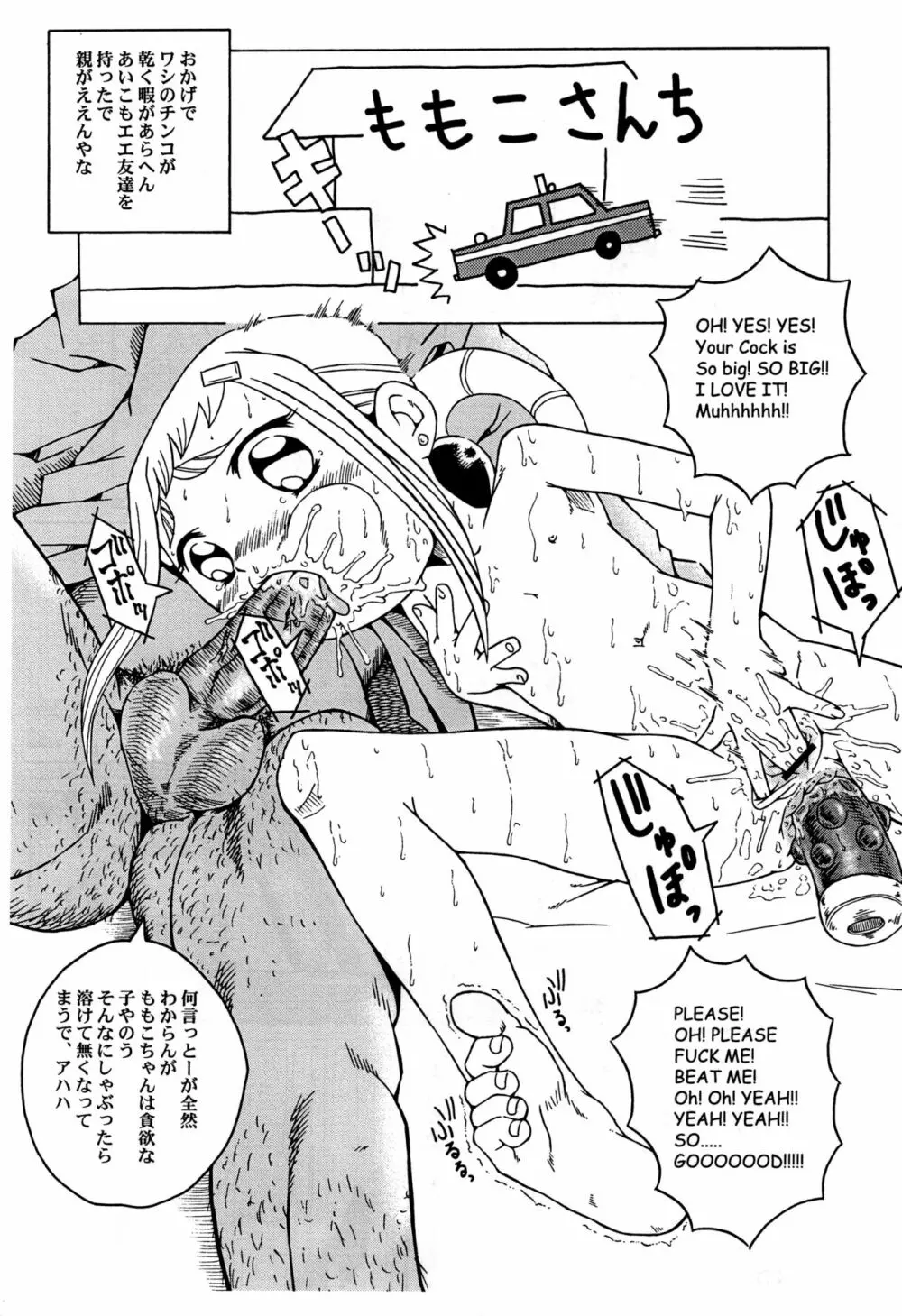 ゲドウ キューピー -ウラバンビ スペシャルエディション5- Page.11