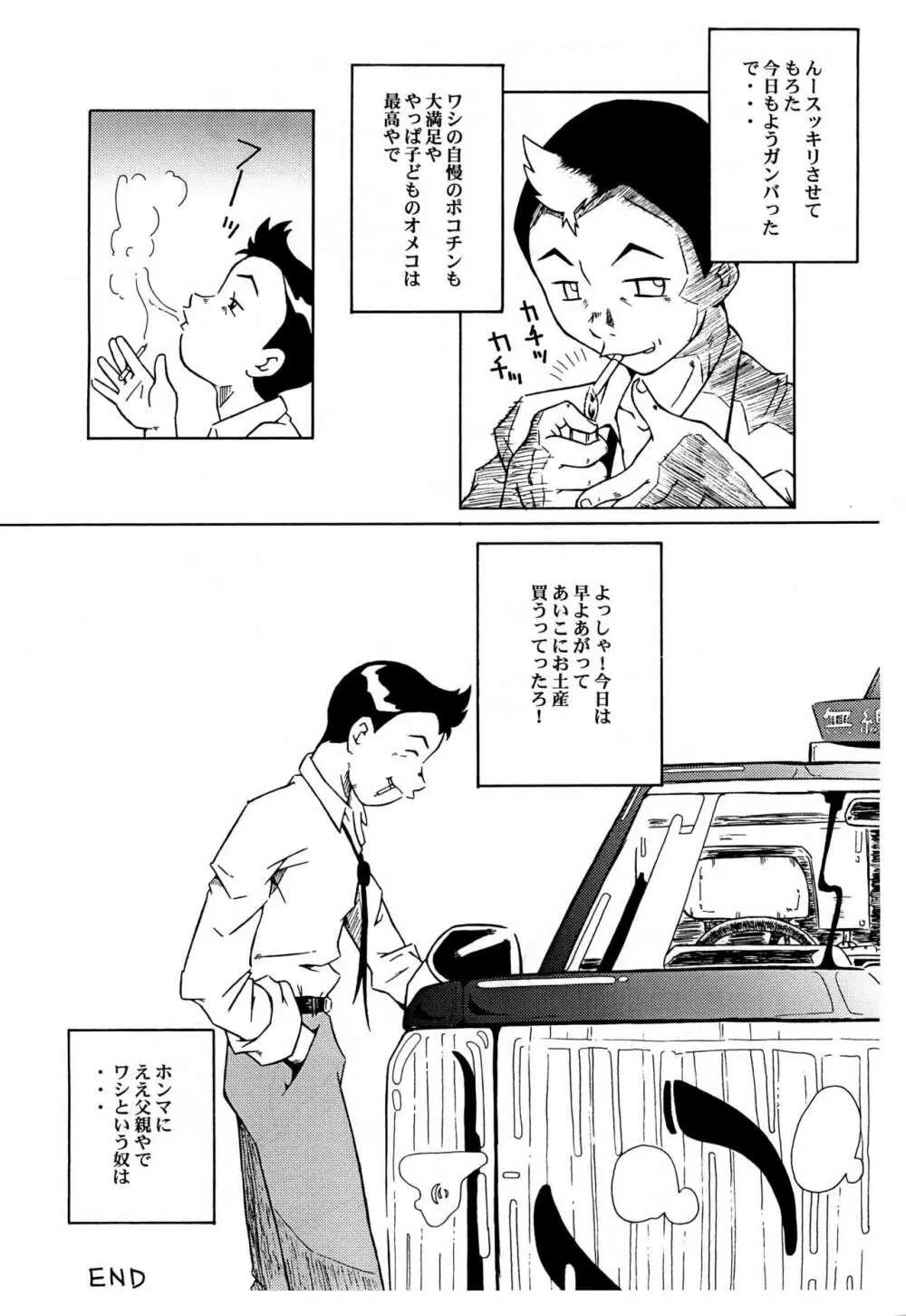 ゲドウ キューピー -ウラバンビ スペシャルエディション5- Page.12