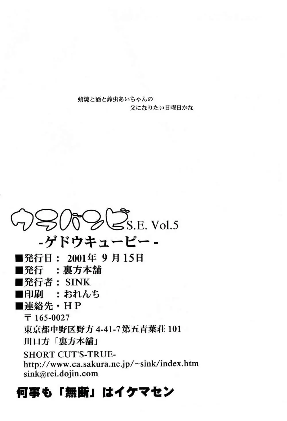ゲドウ キューピー -ウラバンビ スペシャルエディション5- Page.14