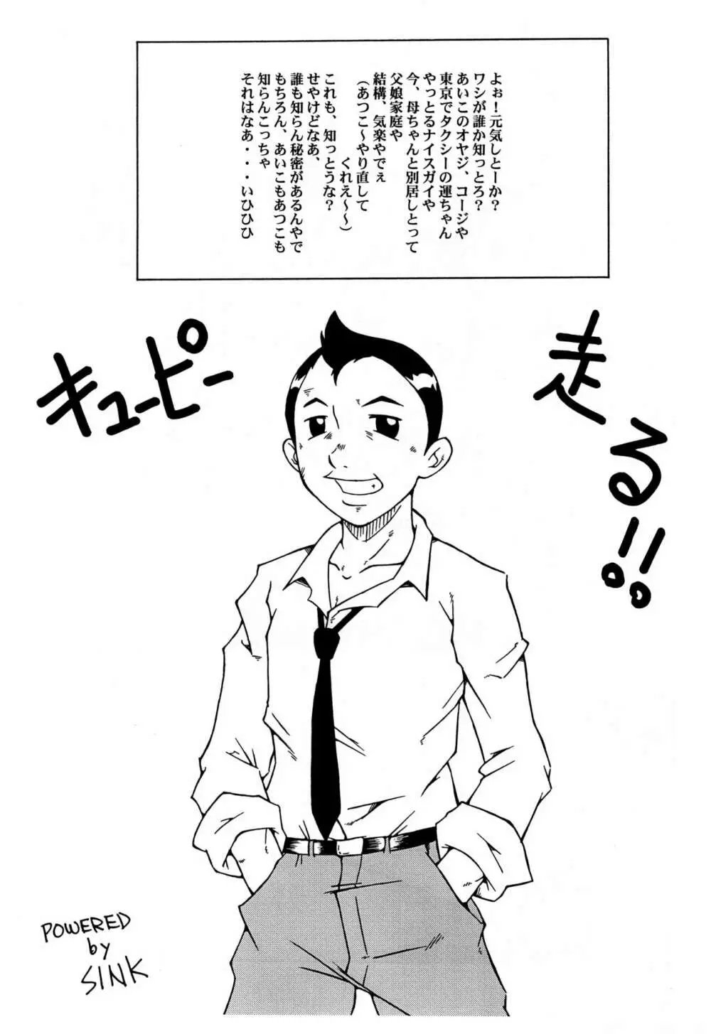 ゲドウ キューピー -ウラバンビ スペシャルエディション5- Page.5