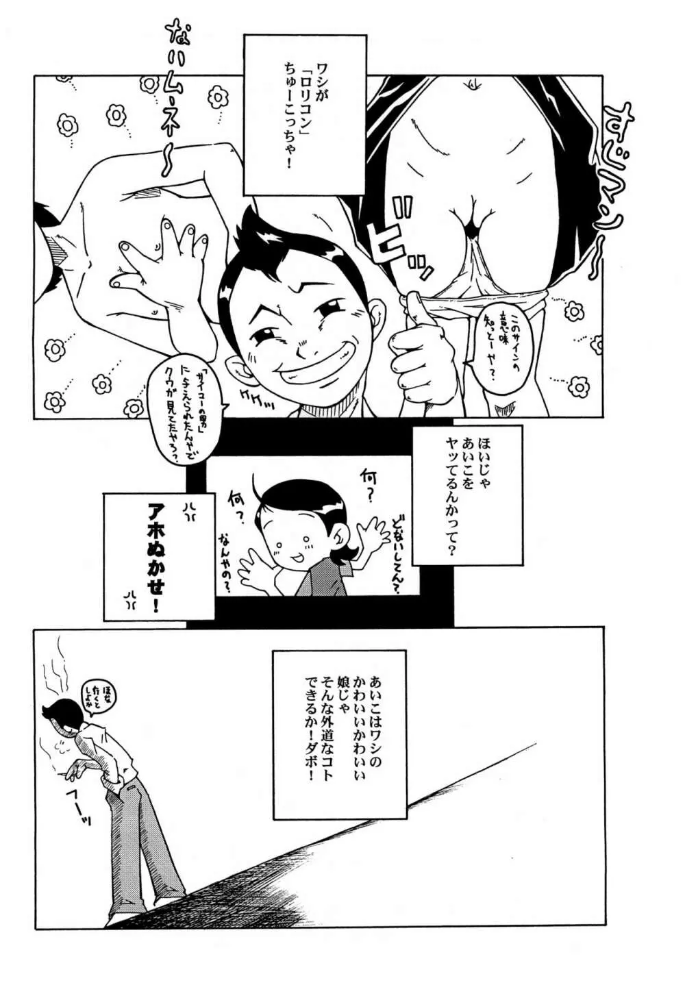 ゲドウ キューピー -ウラバンビ スペシャルエディション5- Page.6