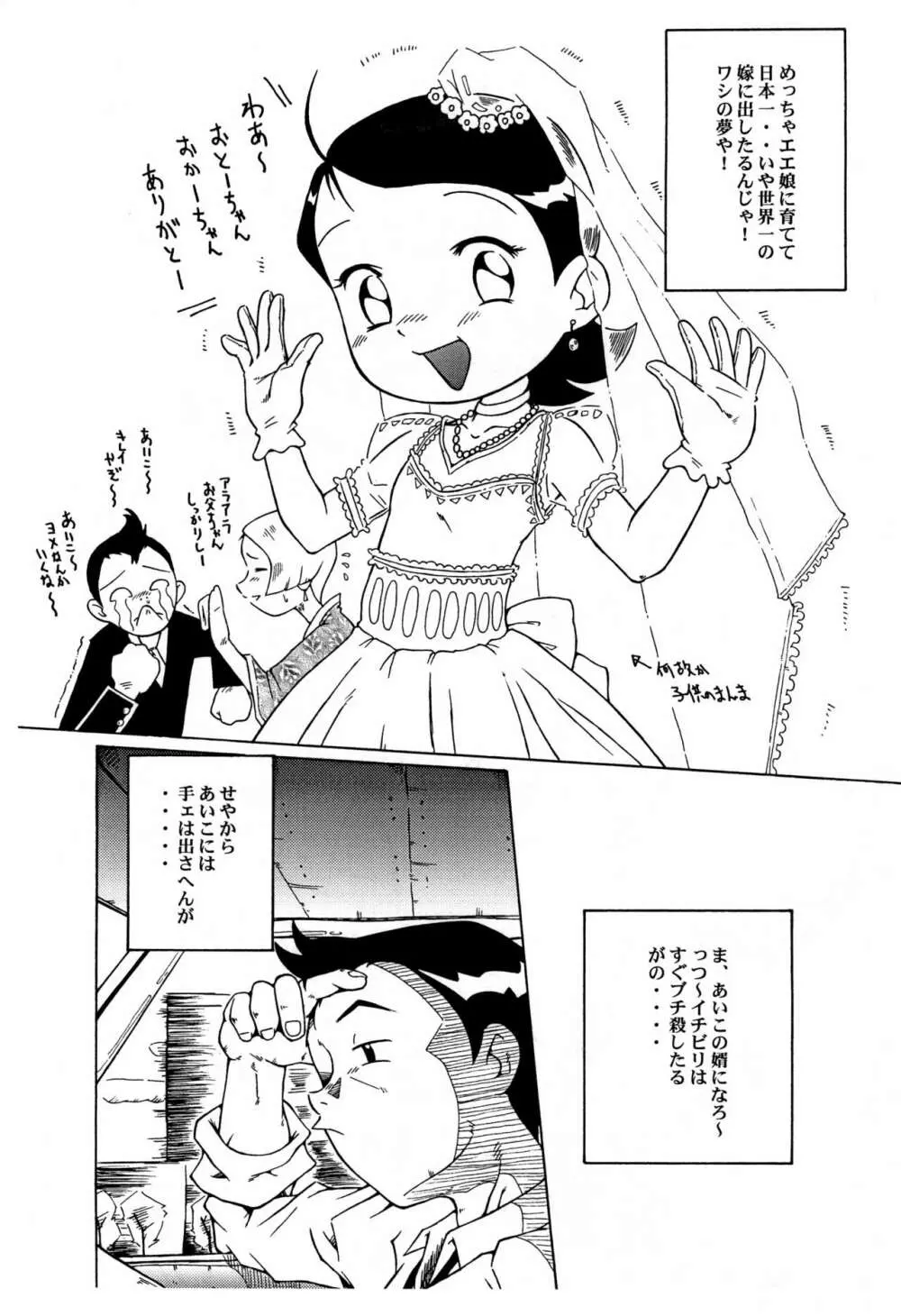 ゲドウ キューピー -ウラバンビ スペシャルエディション5- Page.7