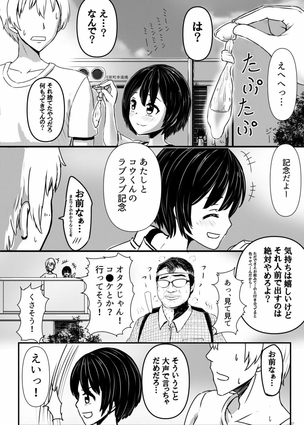 チャラ男にハマってさあ大変 はじめての夏休み Page.19