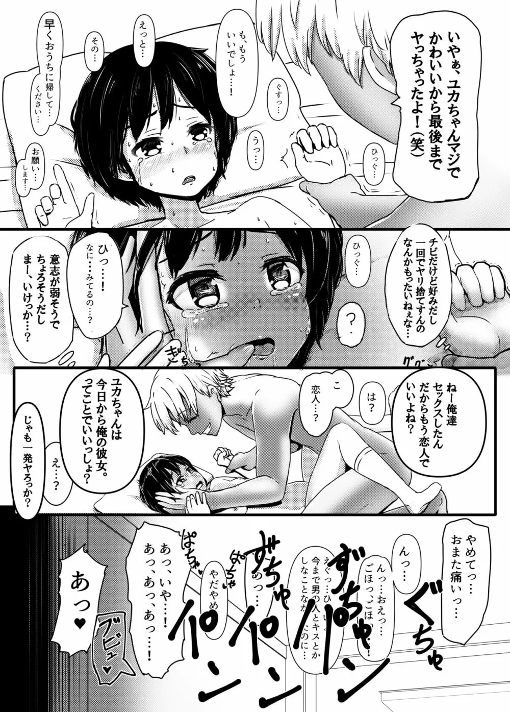 チャラ男にハマってさあ大変 はじめての夏休み Page.6