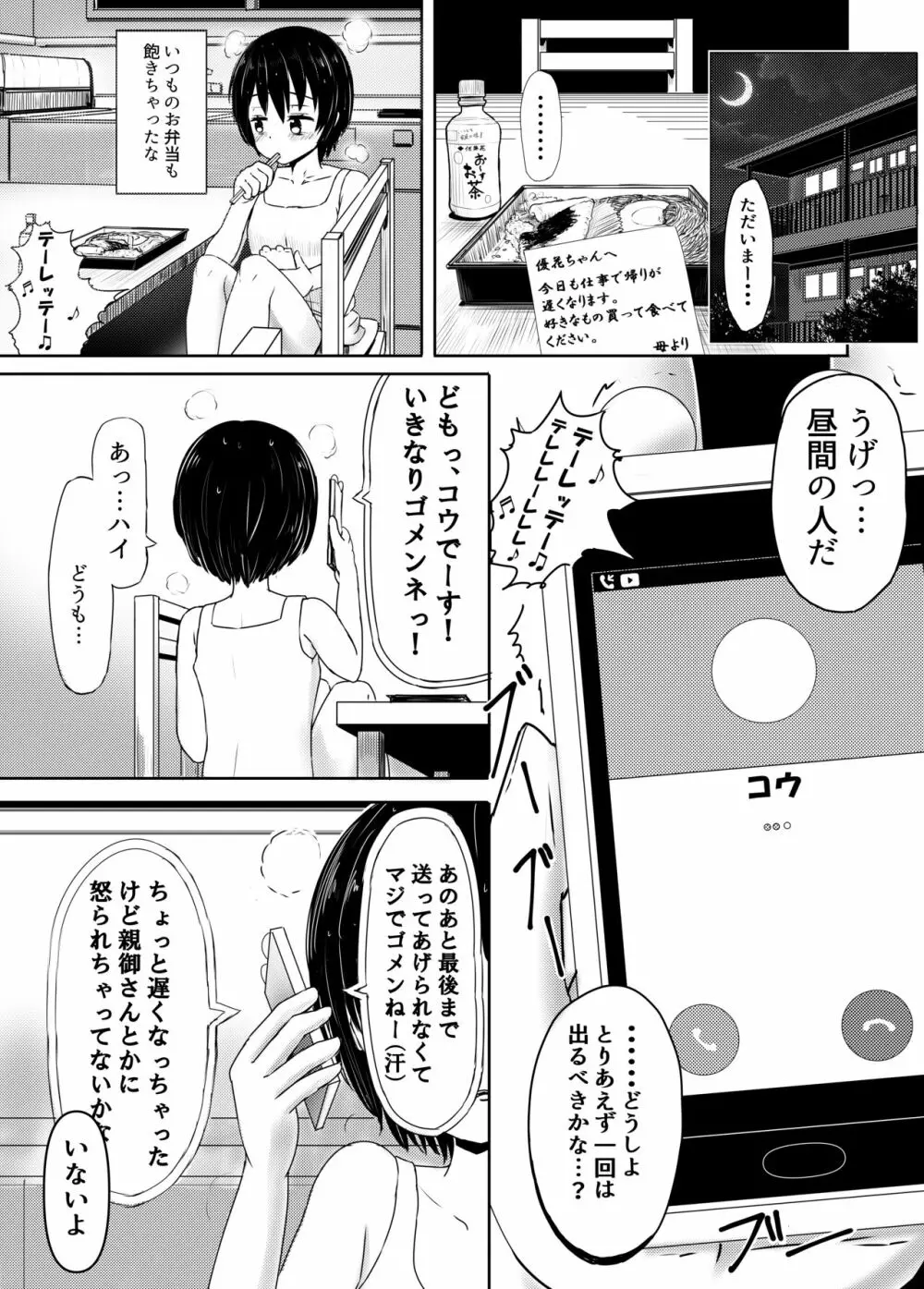 チャラ男にハマってさあ大変 はじめての夏休み Page.7
