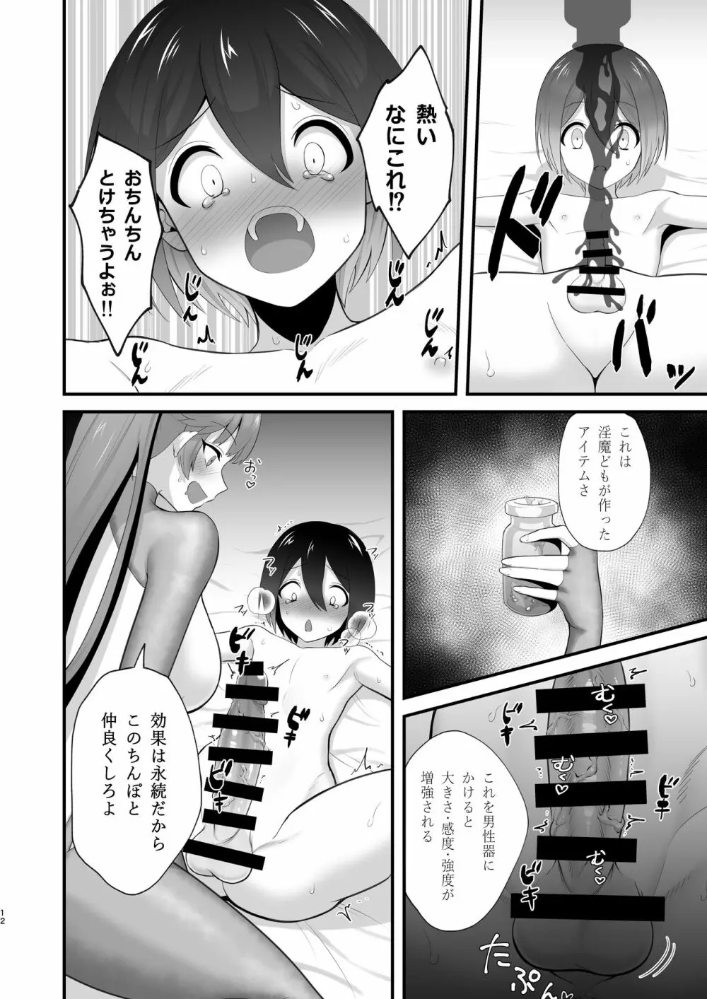 異世界とんちき生活 Page.12