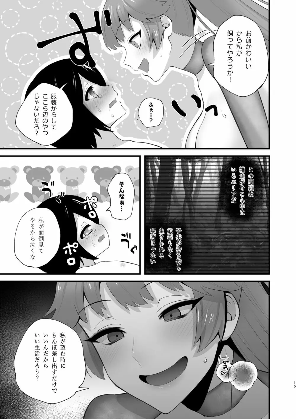 異世界とんちき生活 Page.15