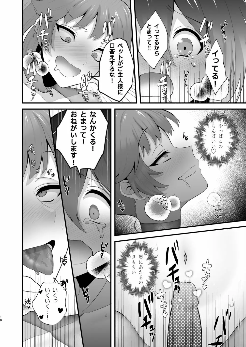 異世界とんちき生活 Page.18