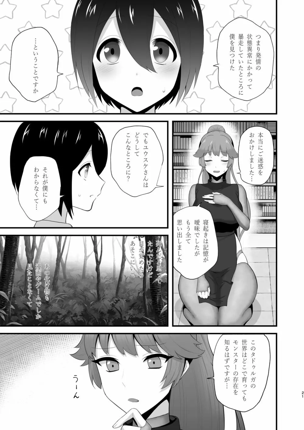 異世界とんちき生活 Page.21