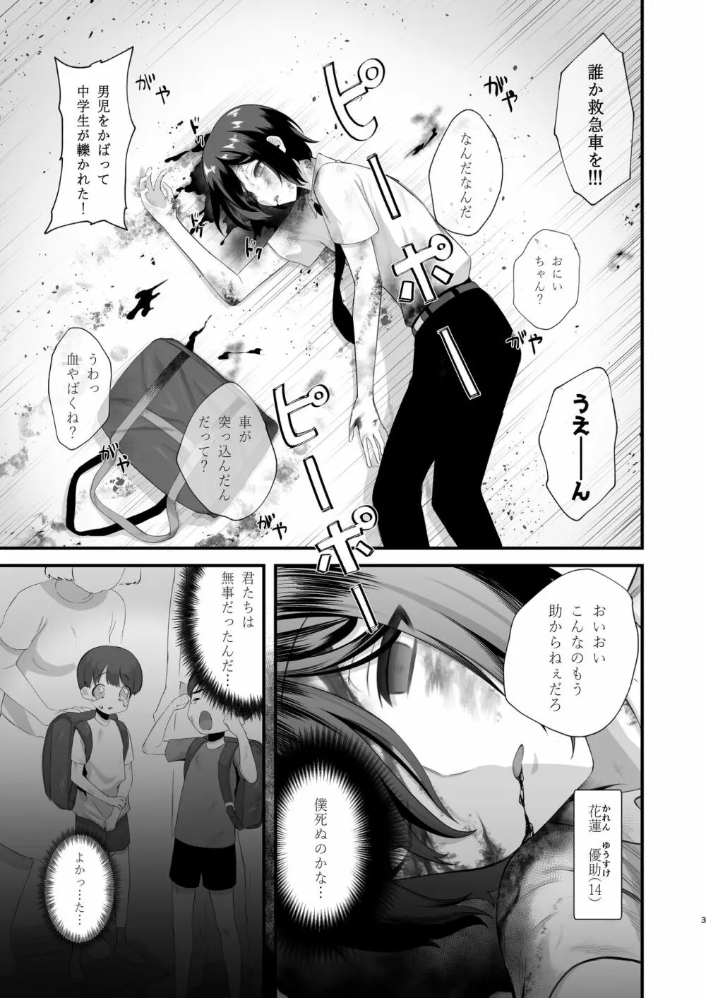 異世界とんちき生活 Page.3