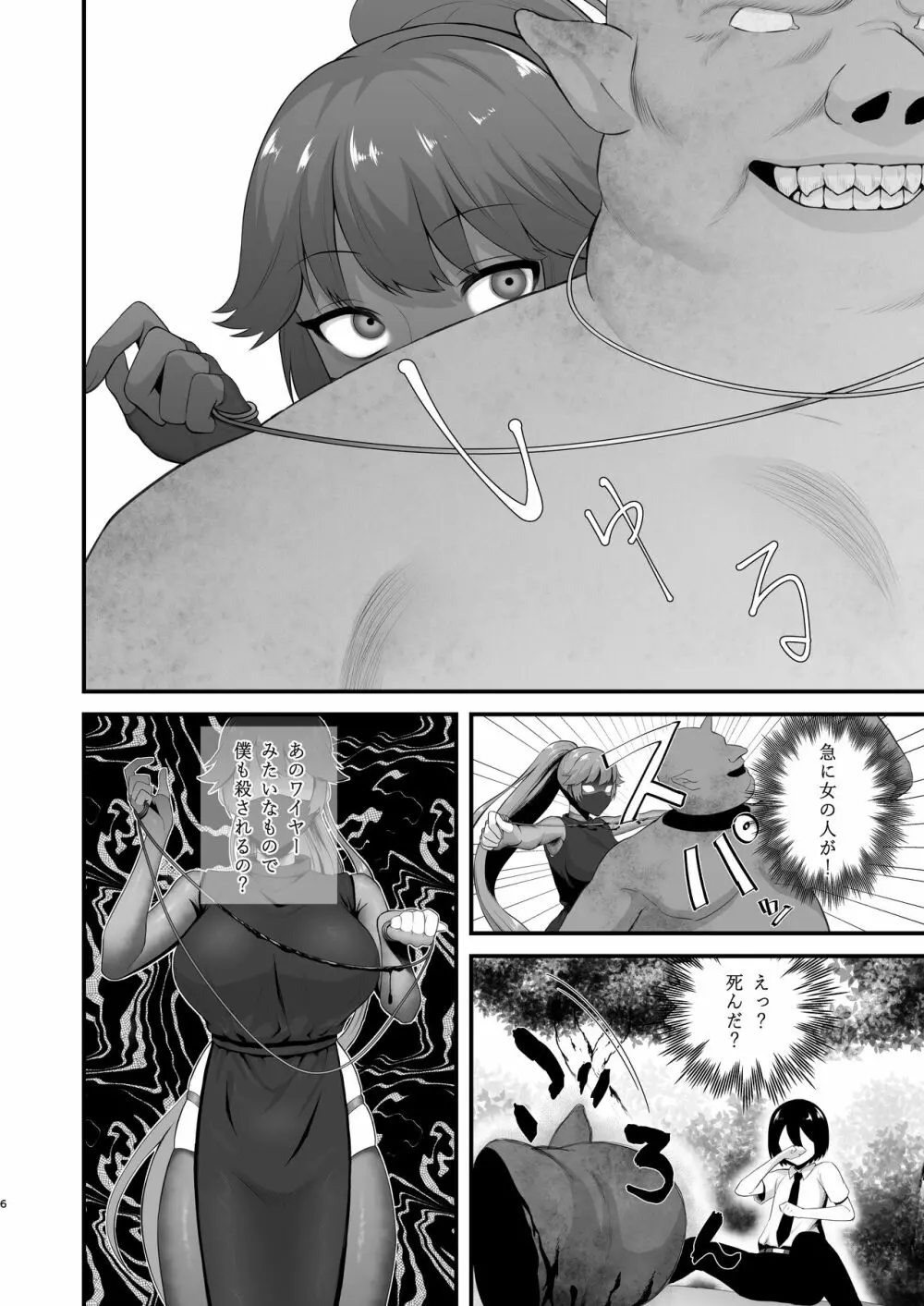 異世界とんちき生活 Page.6
