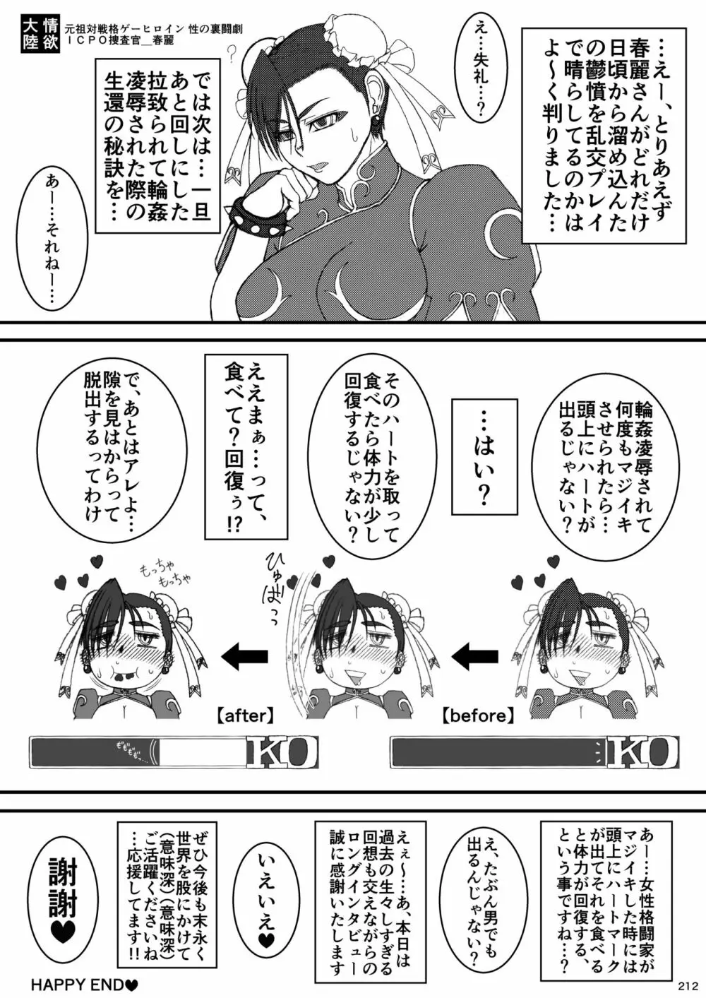平成対戦格ゲー輪姦乱交プレイバック～おかわり10先!!～ Page.216