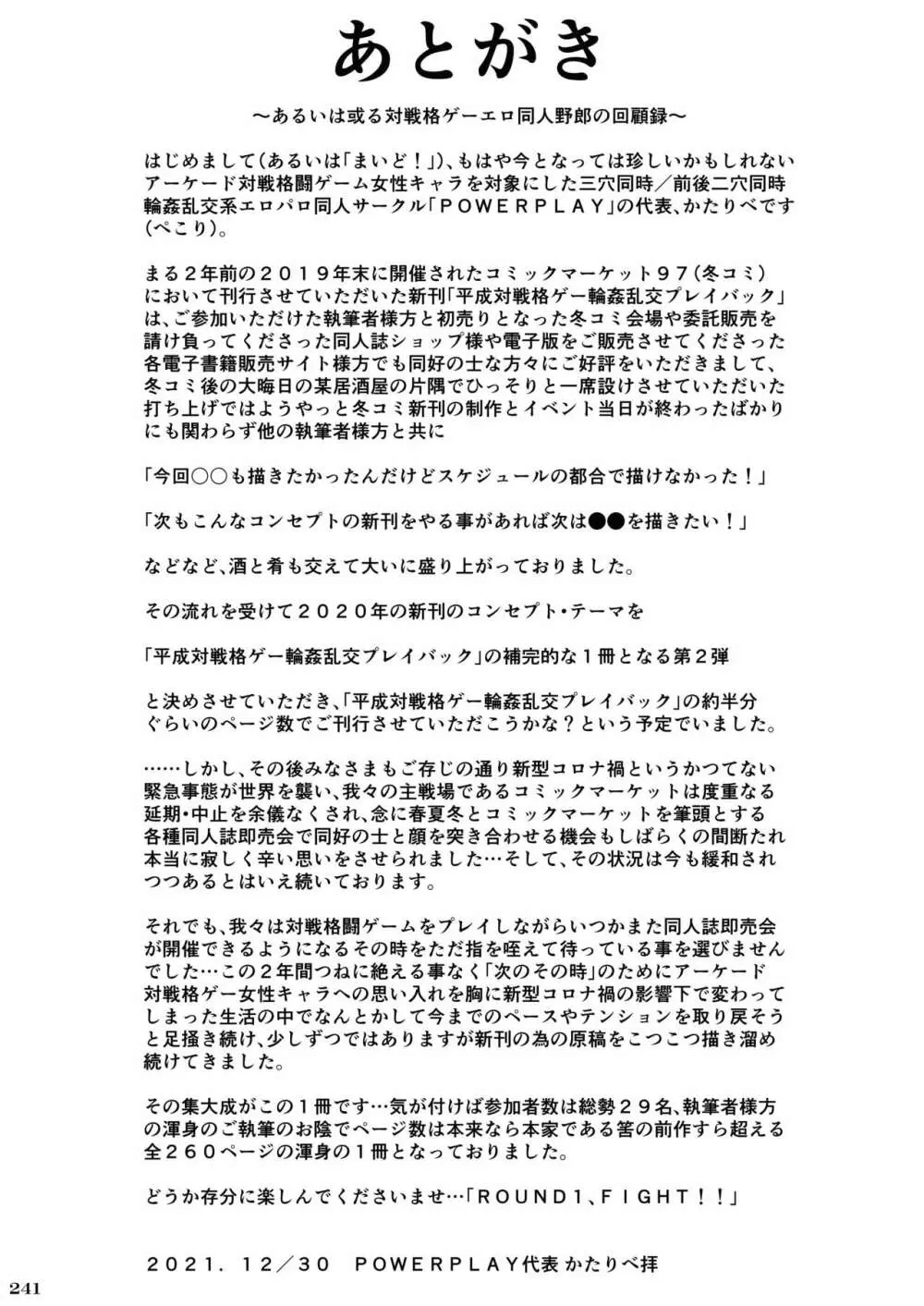 平成対戦格ゲー輪姦乱交プレイバック～おかわり10先!!～ Page.246