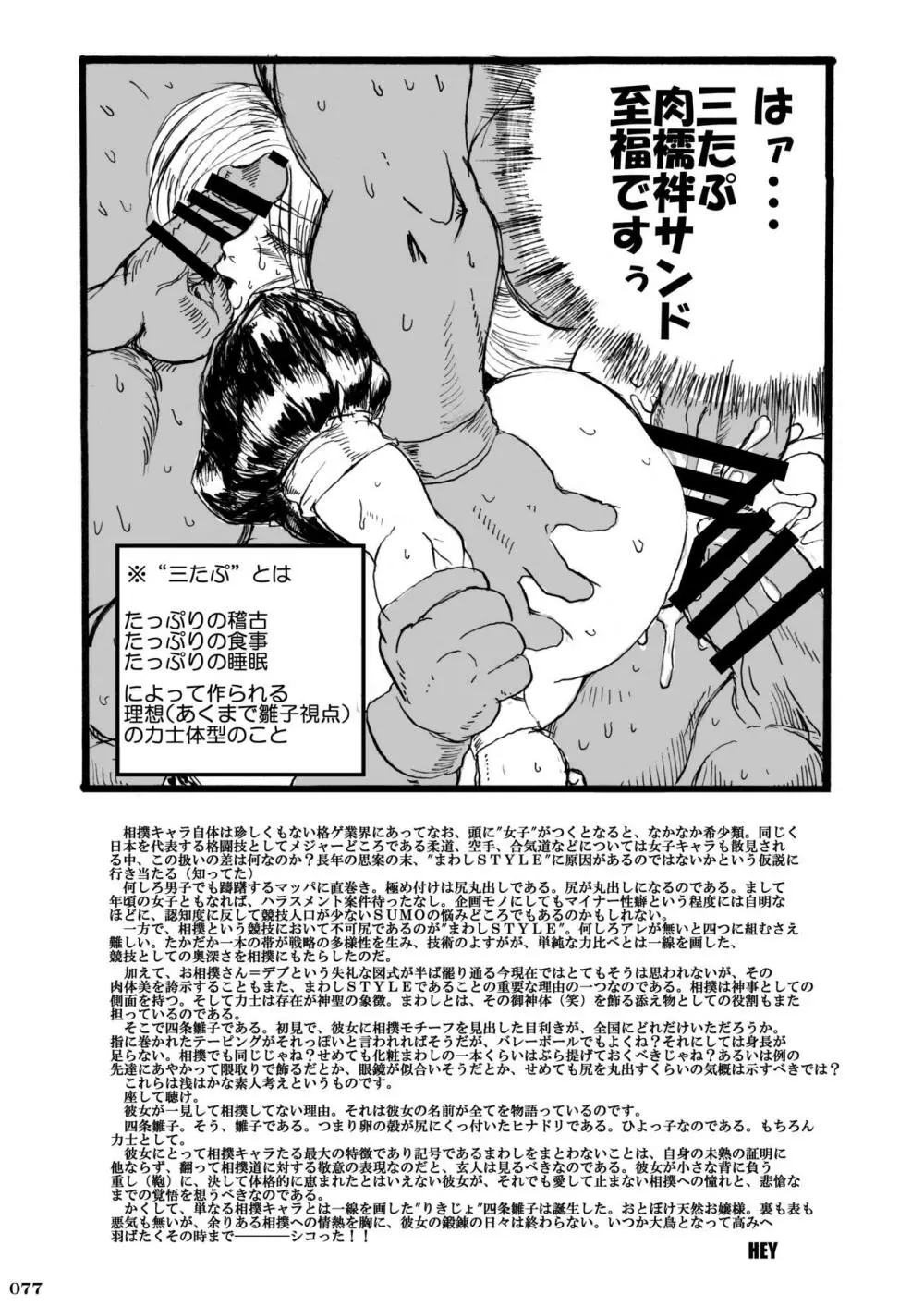 平成対戦格ゲー輪姦乱交プレイバック～おかわり10先!!～ Page.79