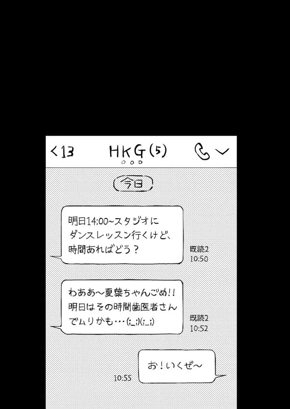 ゆめみる♥ダンシングパッショネイト Page.2