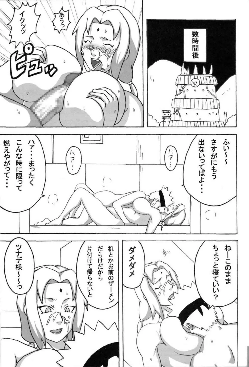 巨乳の忍者 乳影 Page.42