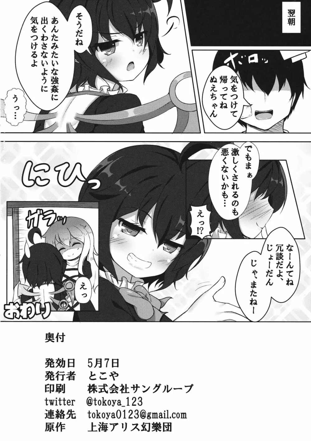 ヤらせてぬえちゃん! Page.19