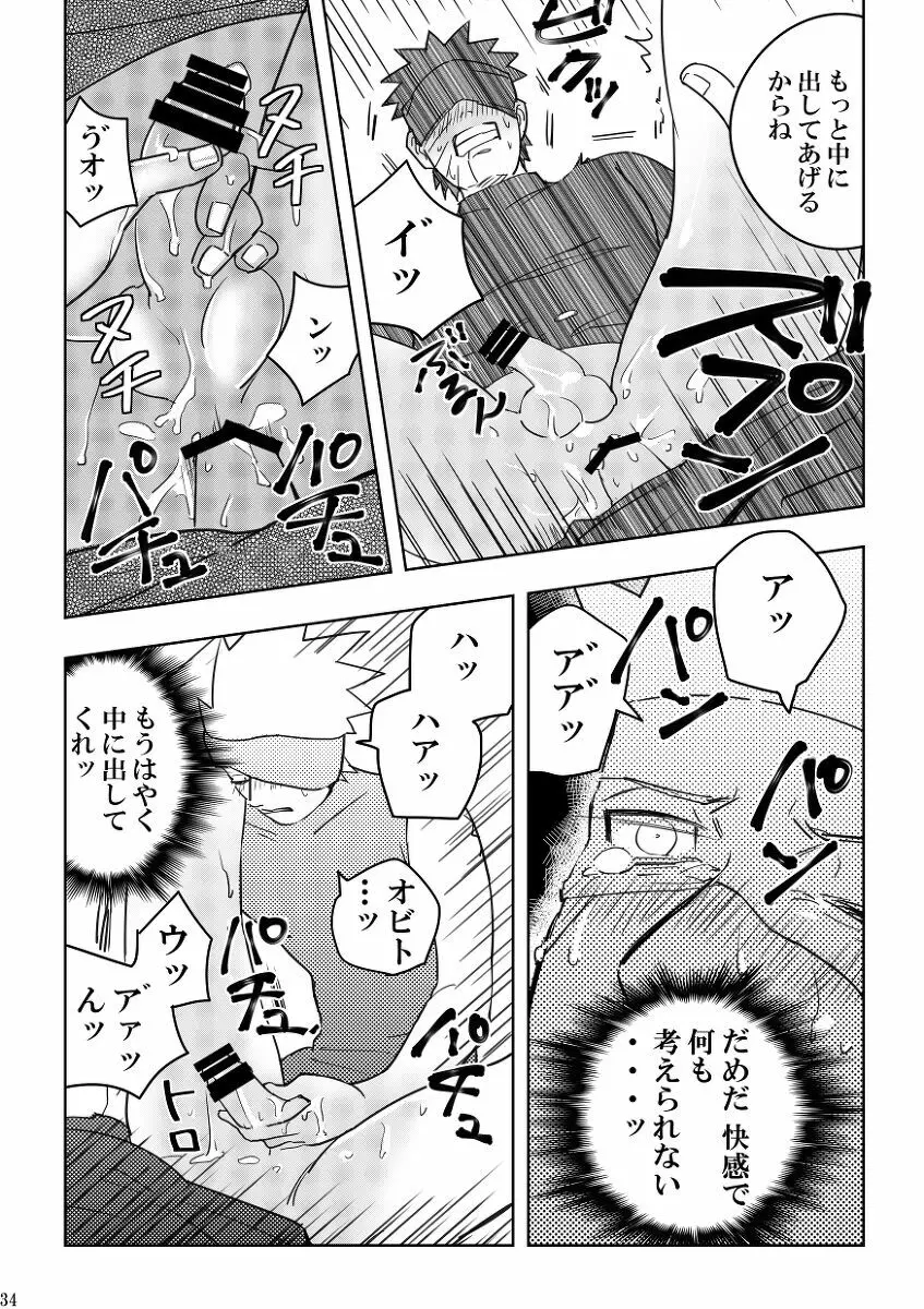 Chuumon no ooi mekakushi no otoko Page.34