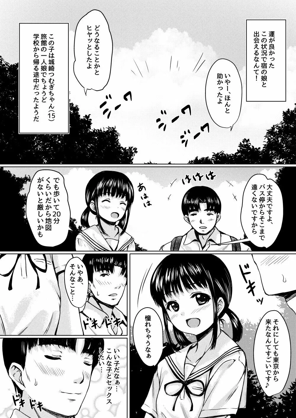 田舎旅館の一人娘を性奴隷にした話 Page.5