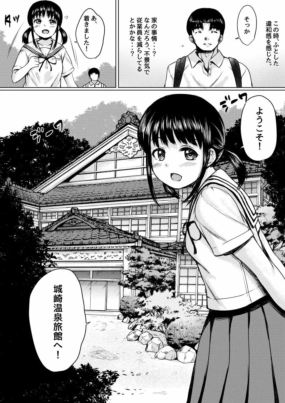 田舎旅館の一人娘を性奴隷にした話 Page.7