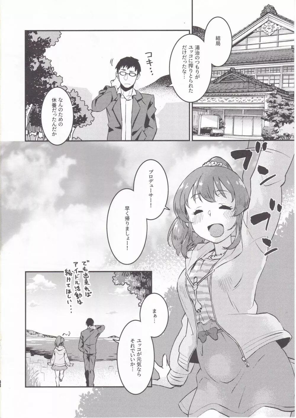 ユッコと温泉宿でしっぽり Page.31