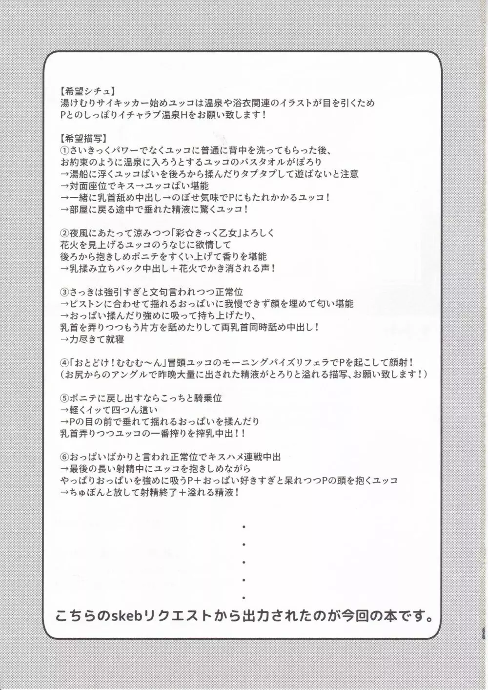 ユッコと温泉宿でしっぽり Page.32