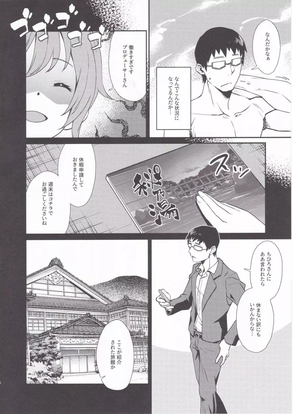 ユッコと温泉宿でしっぽり Page.5