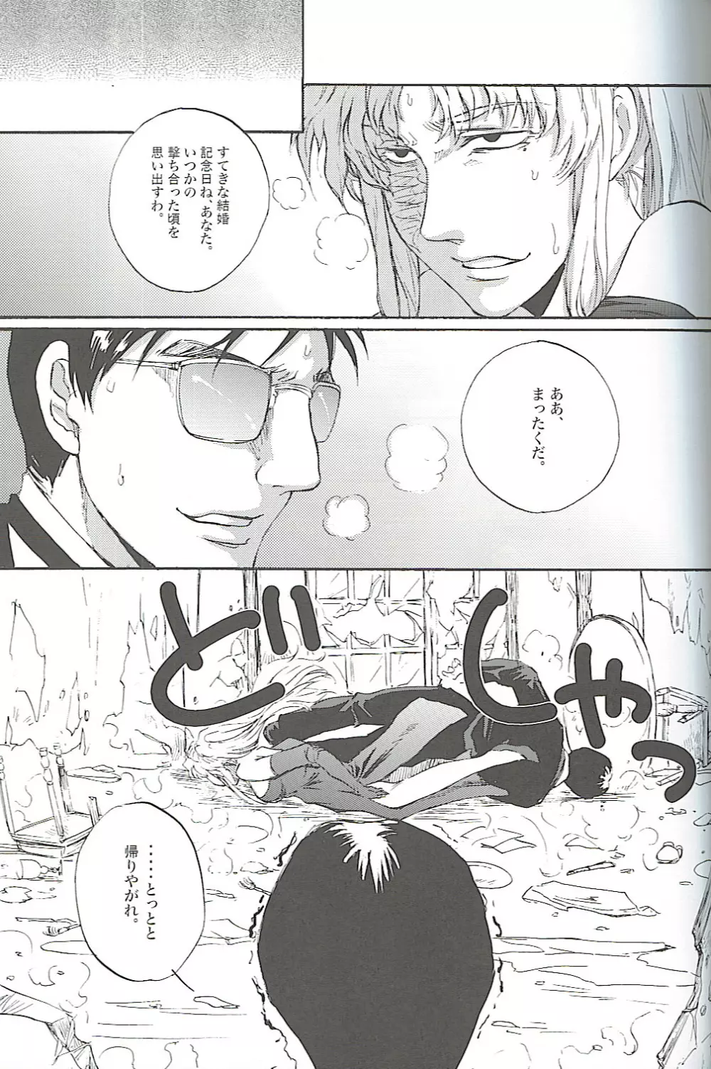 ブラクラミックス Page.10