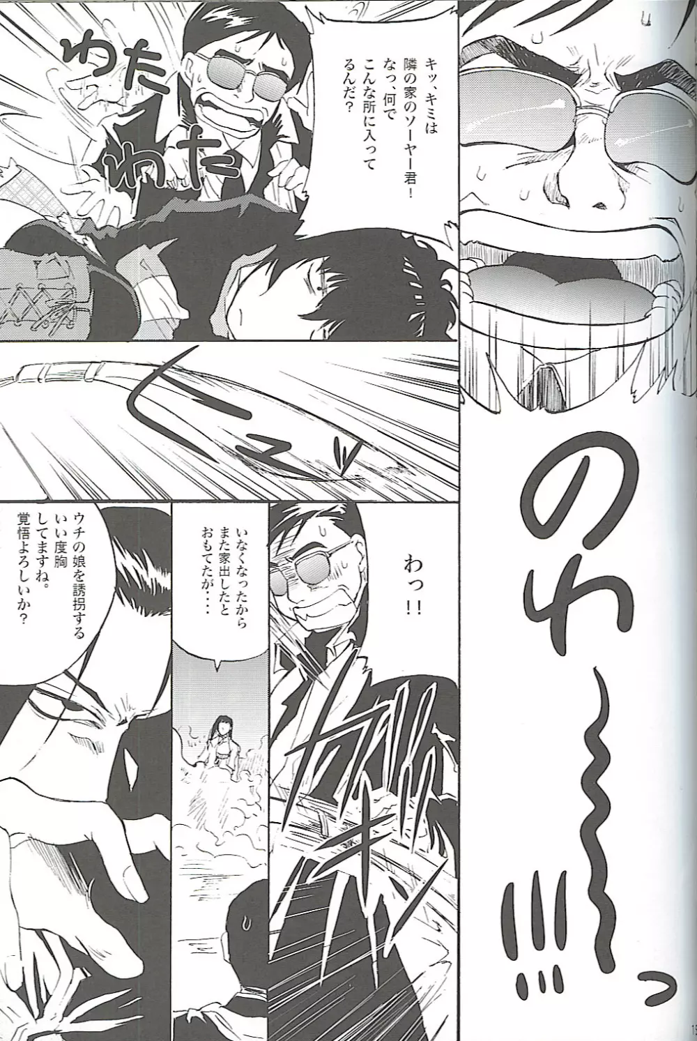 ブラクラミックス Page.14