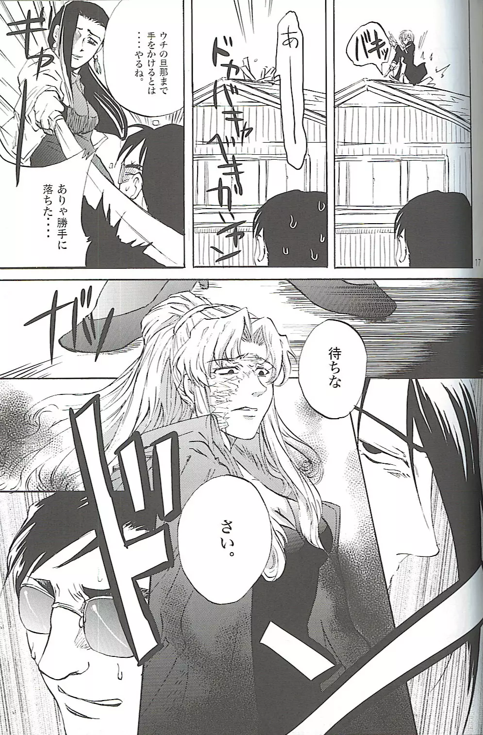 ブラクラミックス Page.16