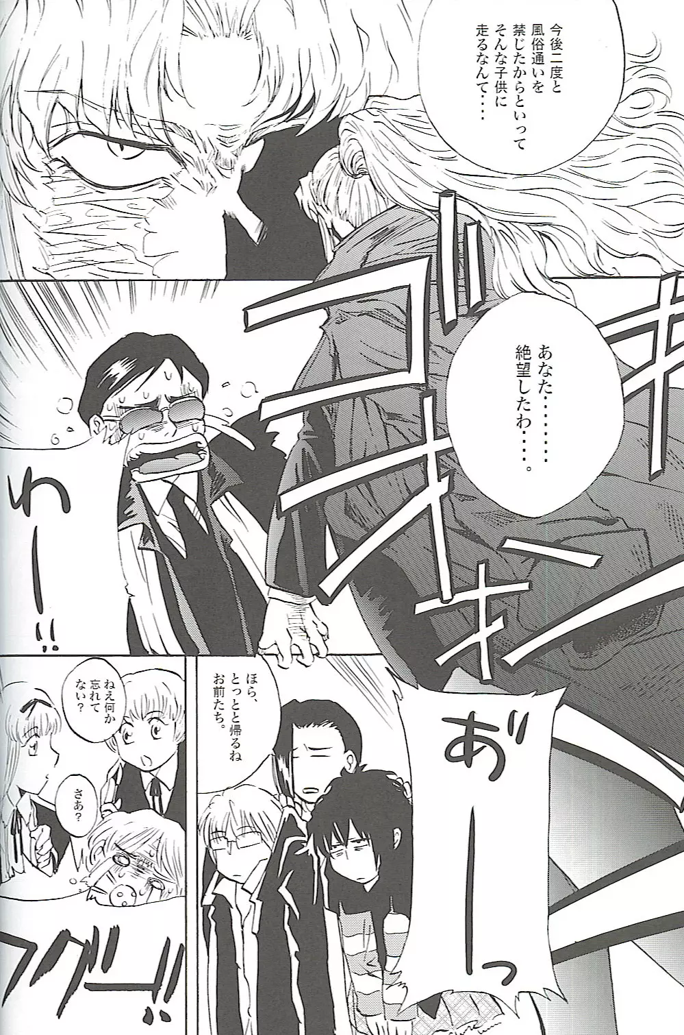 ブラクラミックス Page.17