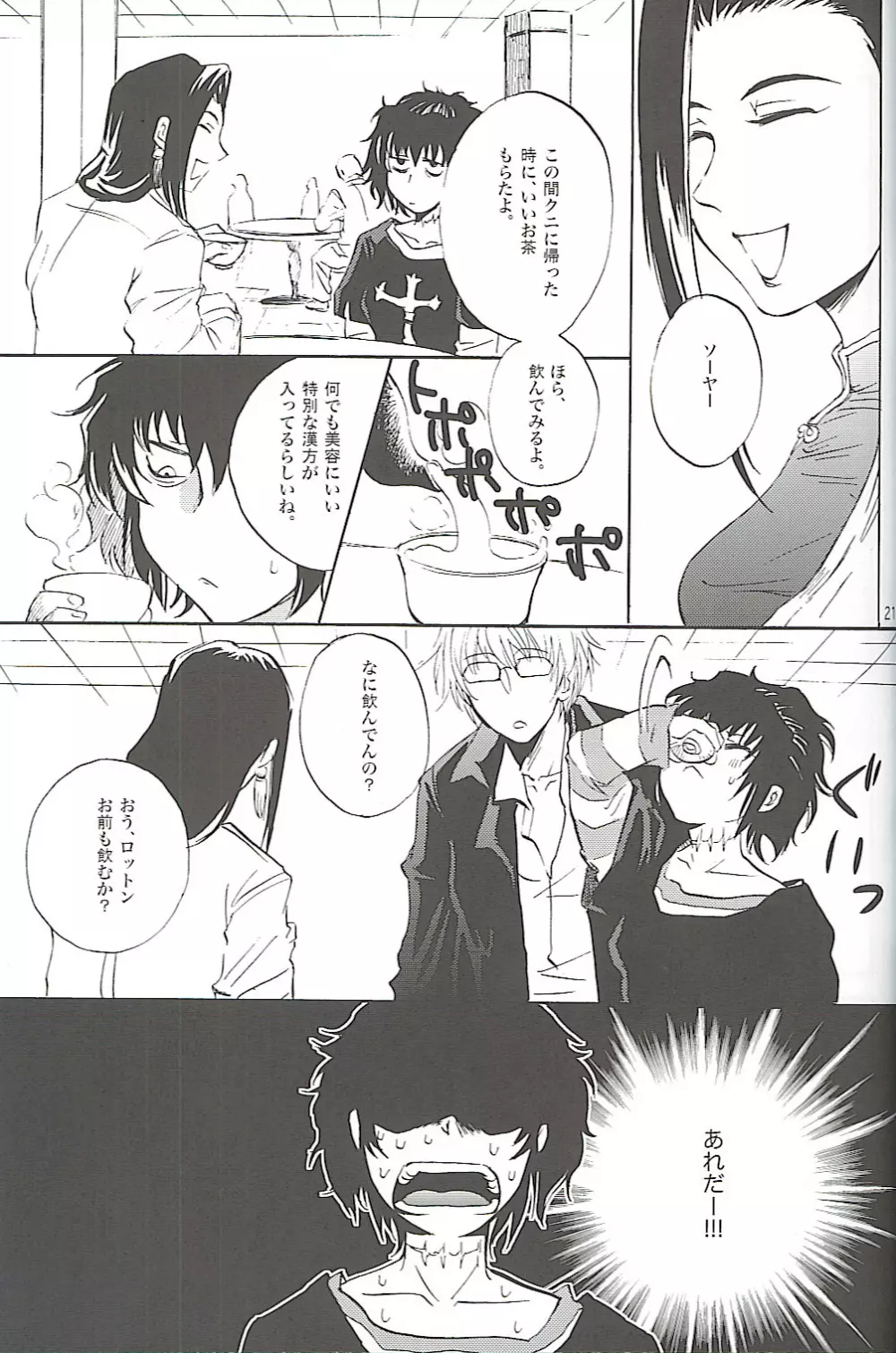 ブラクラミックス Page.20