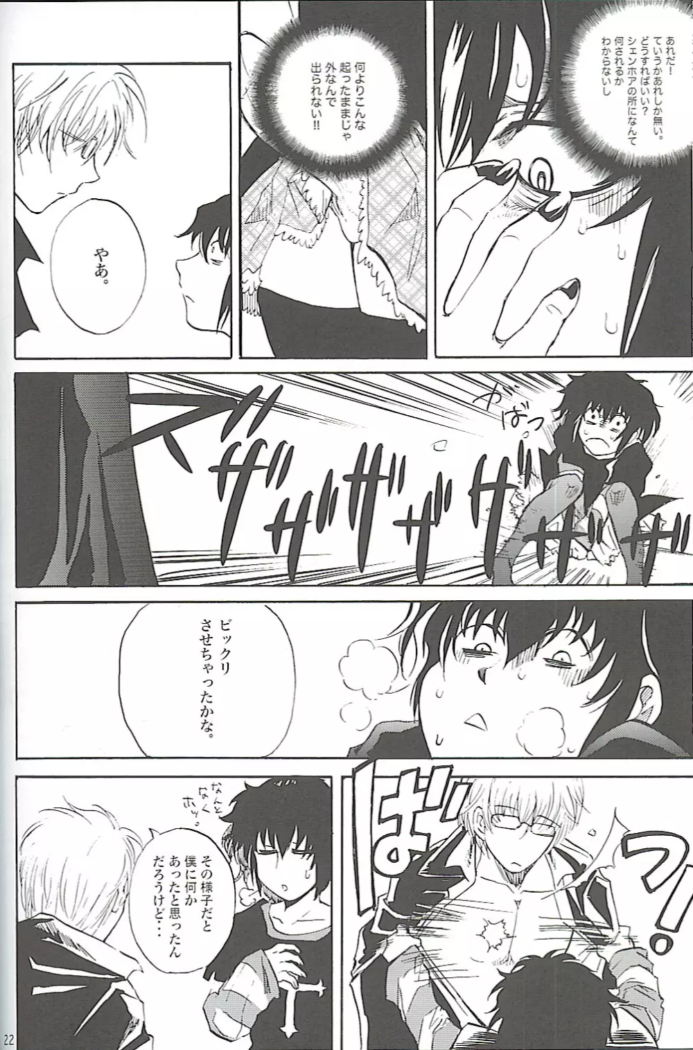 ブラクラミックス Page.21