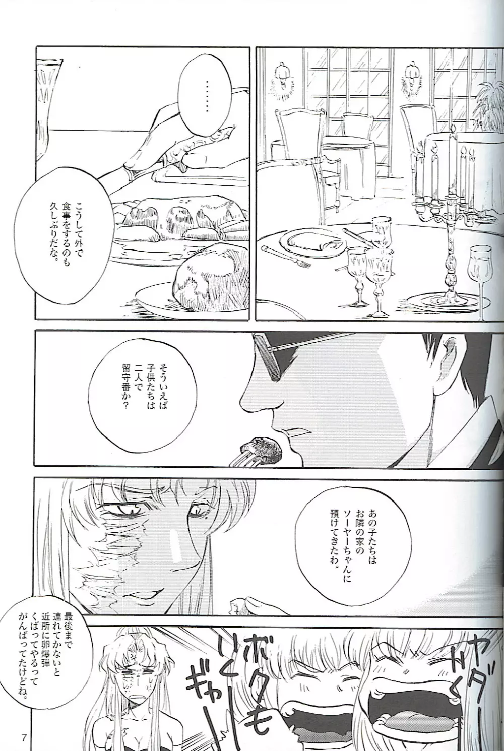 ブラクラミックス Page.6