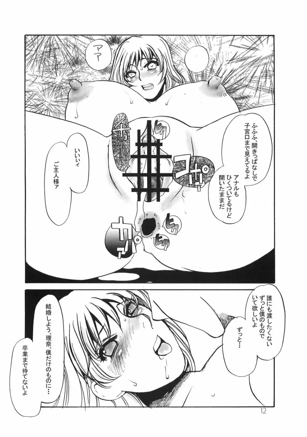 yuruyuru Ⅱ Page.11
